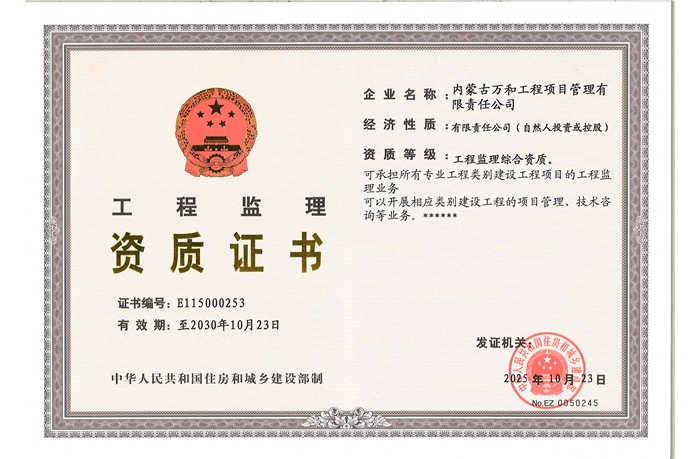 工程監(jiān)理綜合資質